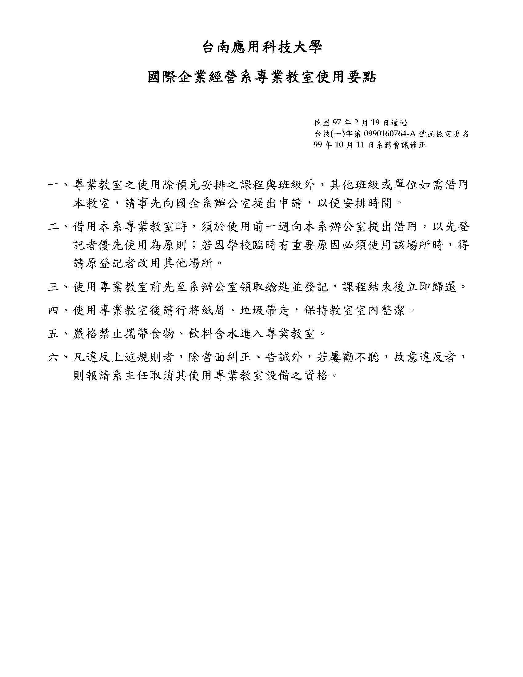 國企專業教室使用要點