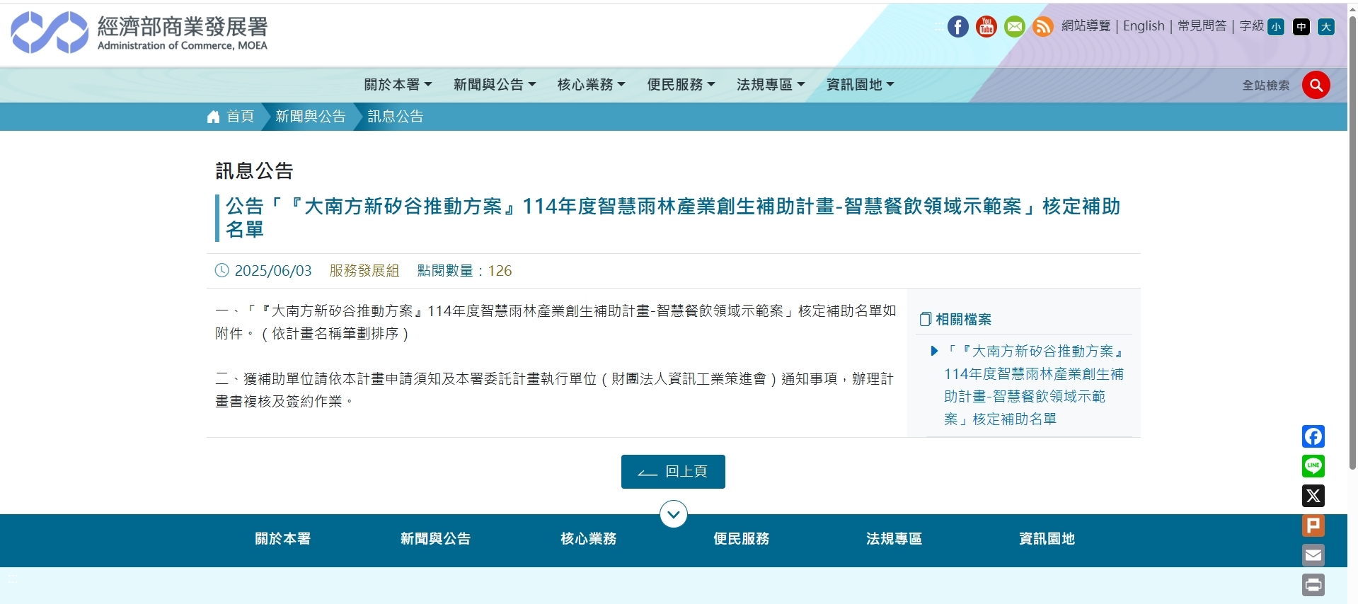 補助核定名單