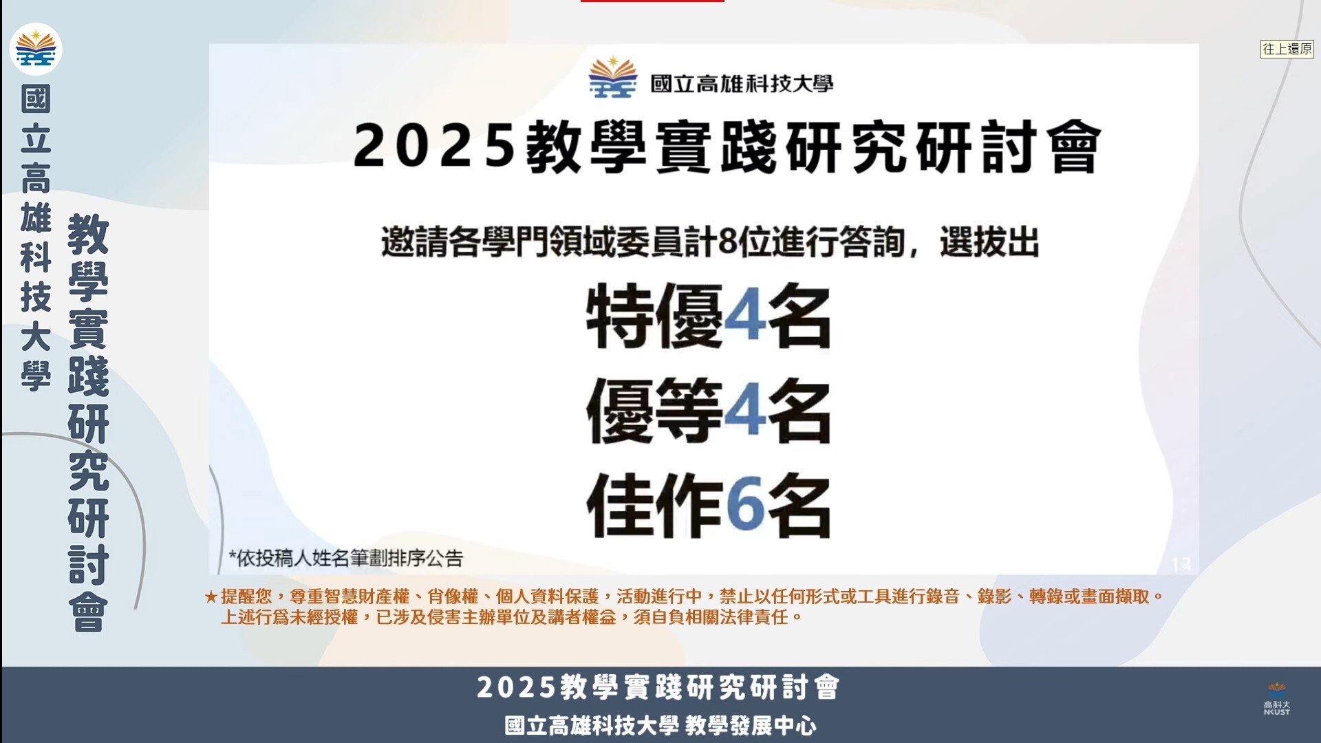 2025教學實踐-3