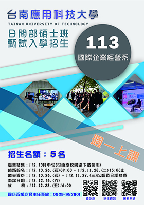國企系日間部碩士班甄試入學招生海報-113學年度圖片