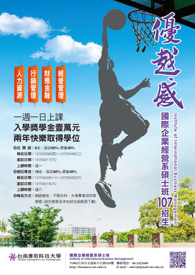 國企系碩士班招生海報-107學年度圖片