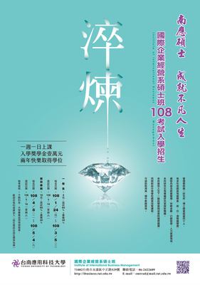 國企系碩士班招生海報-108學年度圖片