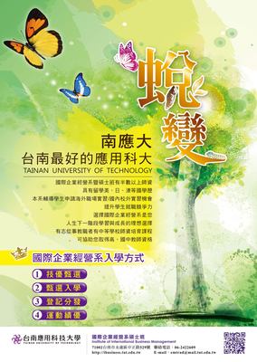 國企系四技招生海報-107學年度圖片