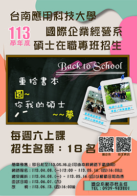 國企系碩士在職專班招生海報-113學年度圖片